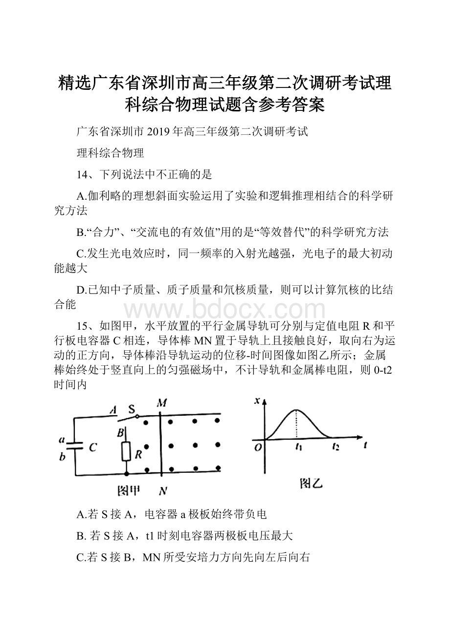 精选广东省深圳市高三年级第二次调研考试理科综合物理试题含参考答案.docx_第1页