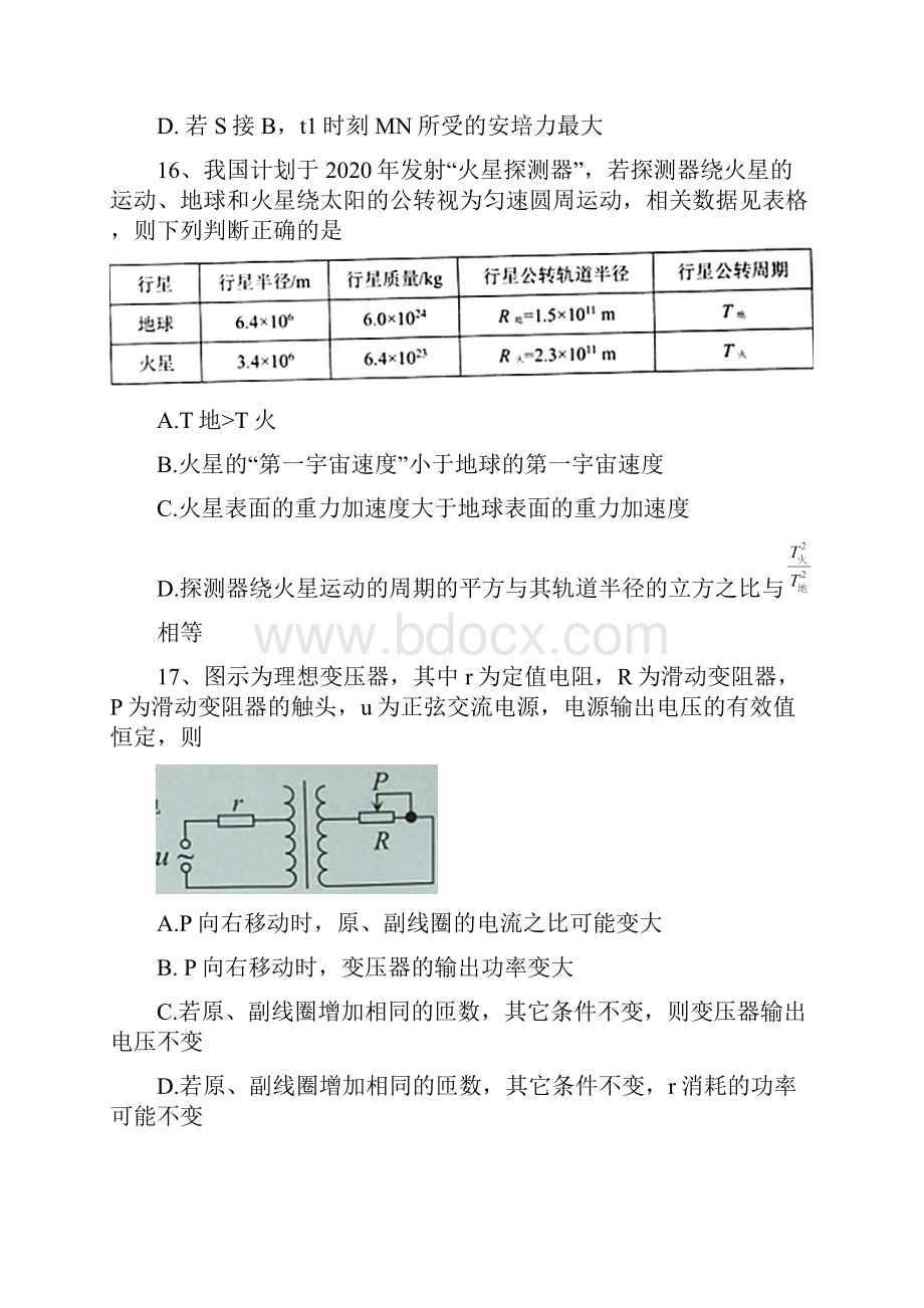 精选广东省深圳市高三年级第二次调研考试理科综合物理试题含参考答案.docx_第2页