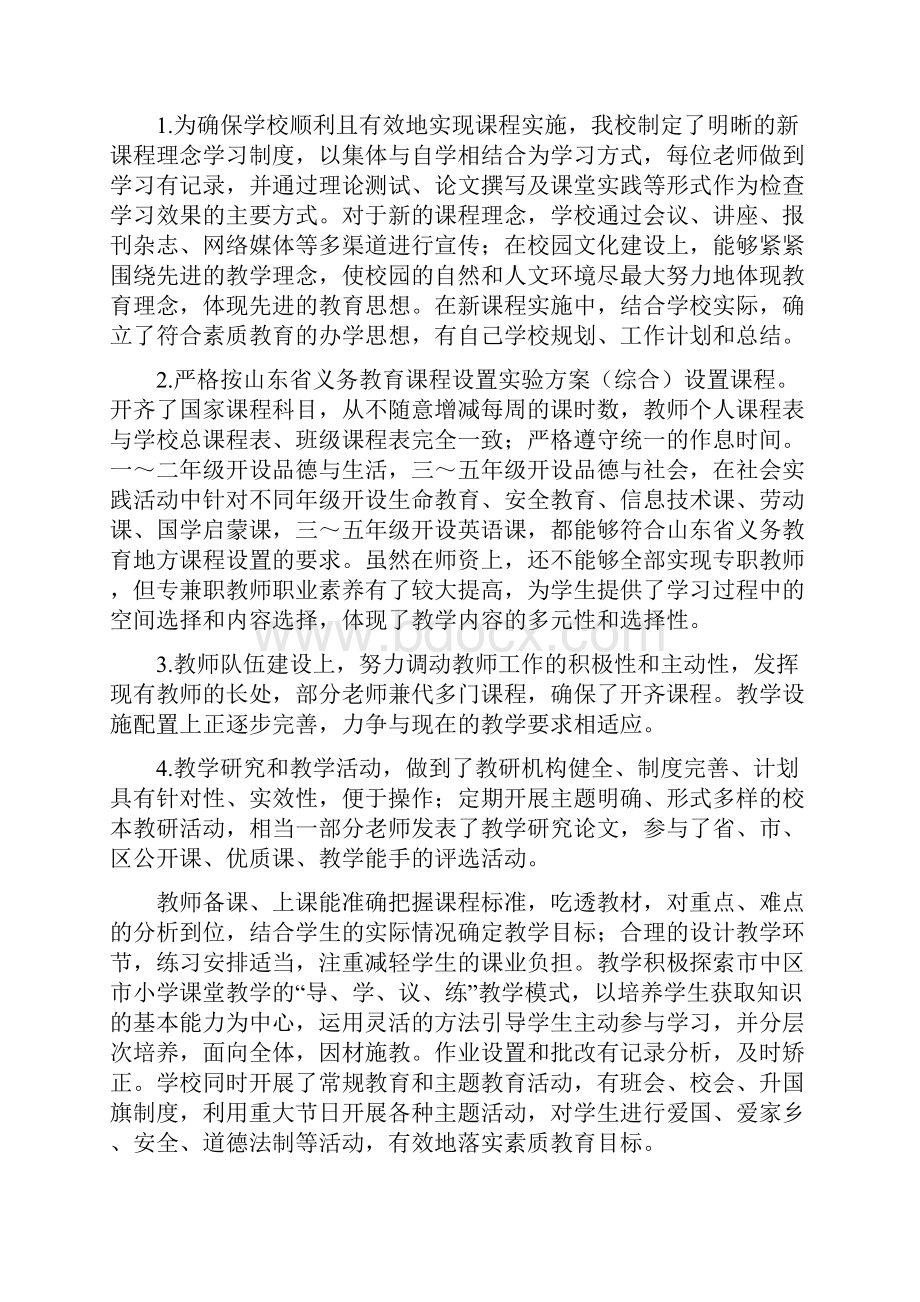 郓城县程屯镇吕庙小学课程实施水平自评报告总结.docx_第2页