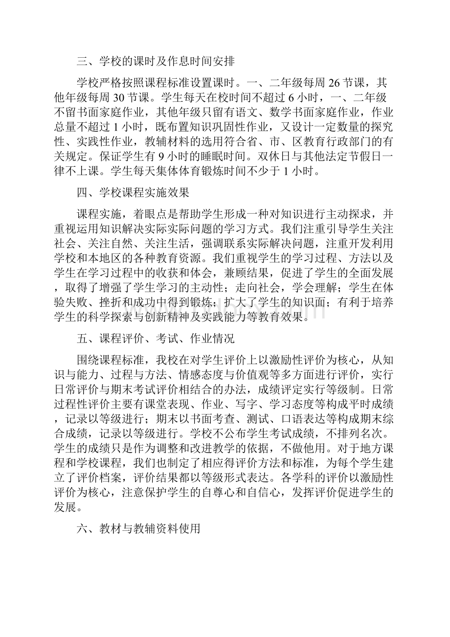 郓城县程屯镇吕庙小学课程实施水平自评报告总结.docx_第3页