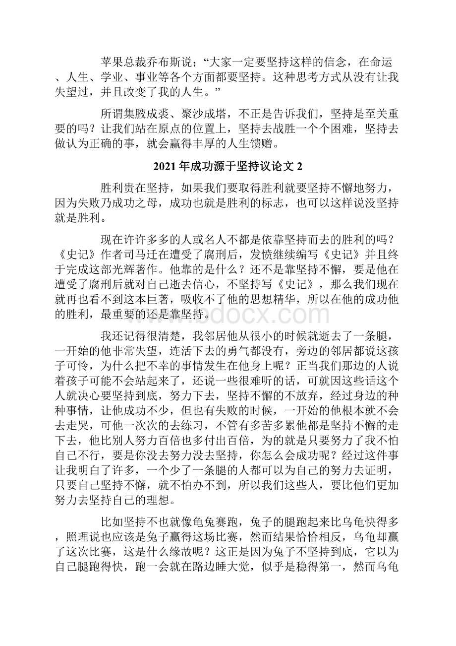 成功源于坚持议论文.docx_第2页