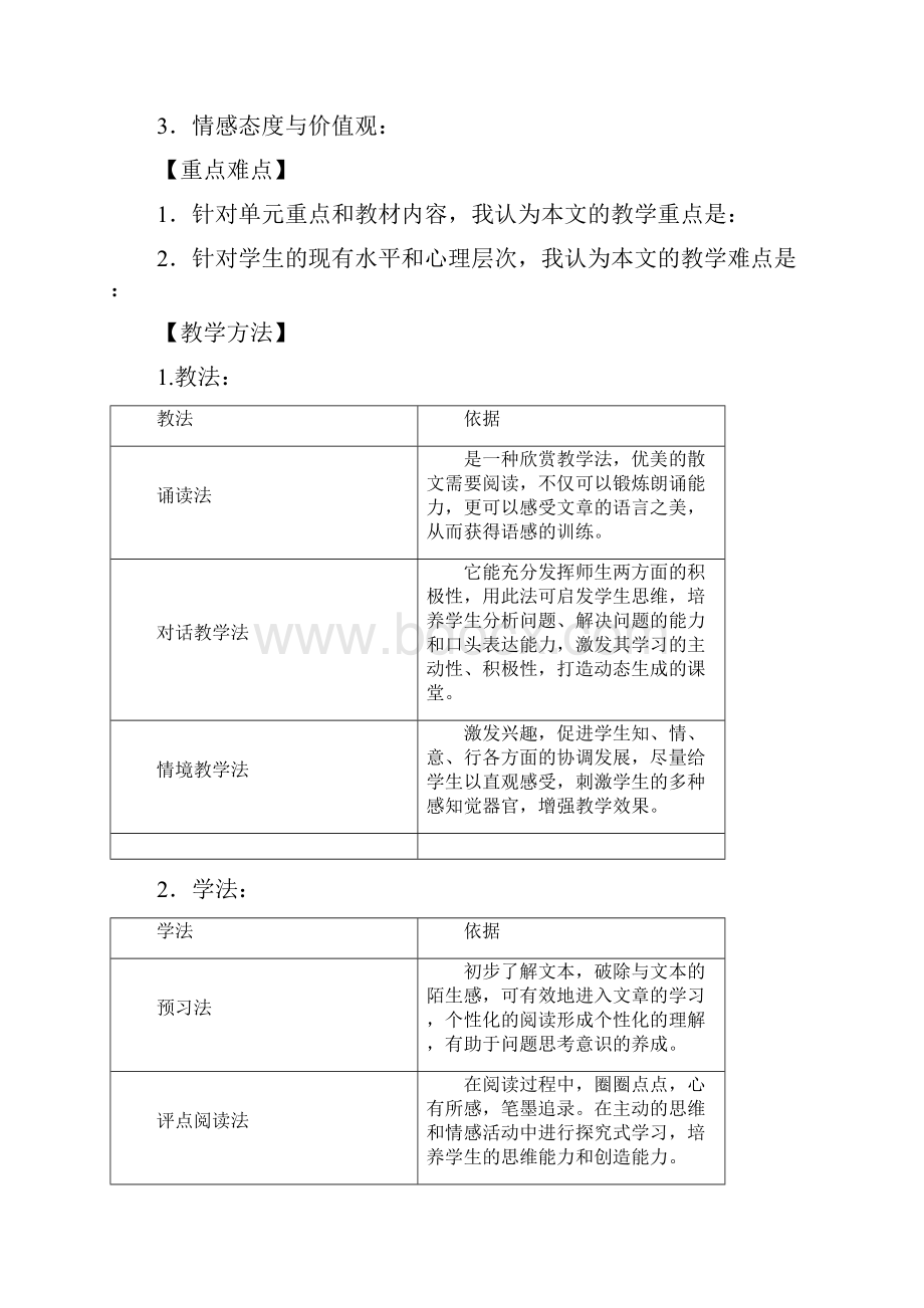 语文教学设计参赛优秀模板含高中和初中汇编.docx_第2页