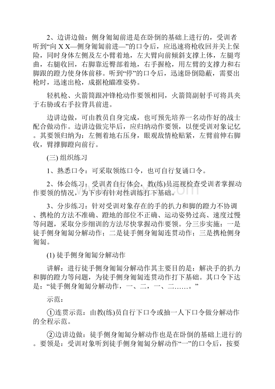 战术基础动作教案Word下载.docx_第2页