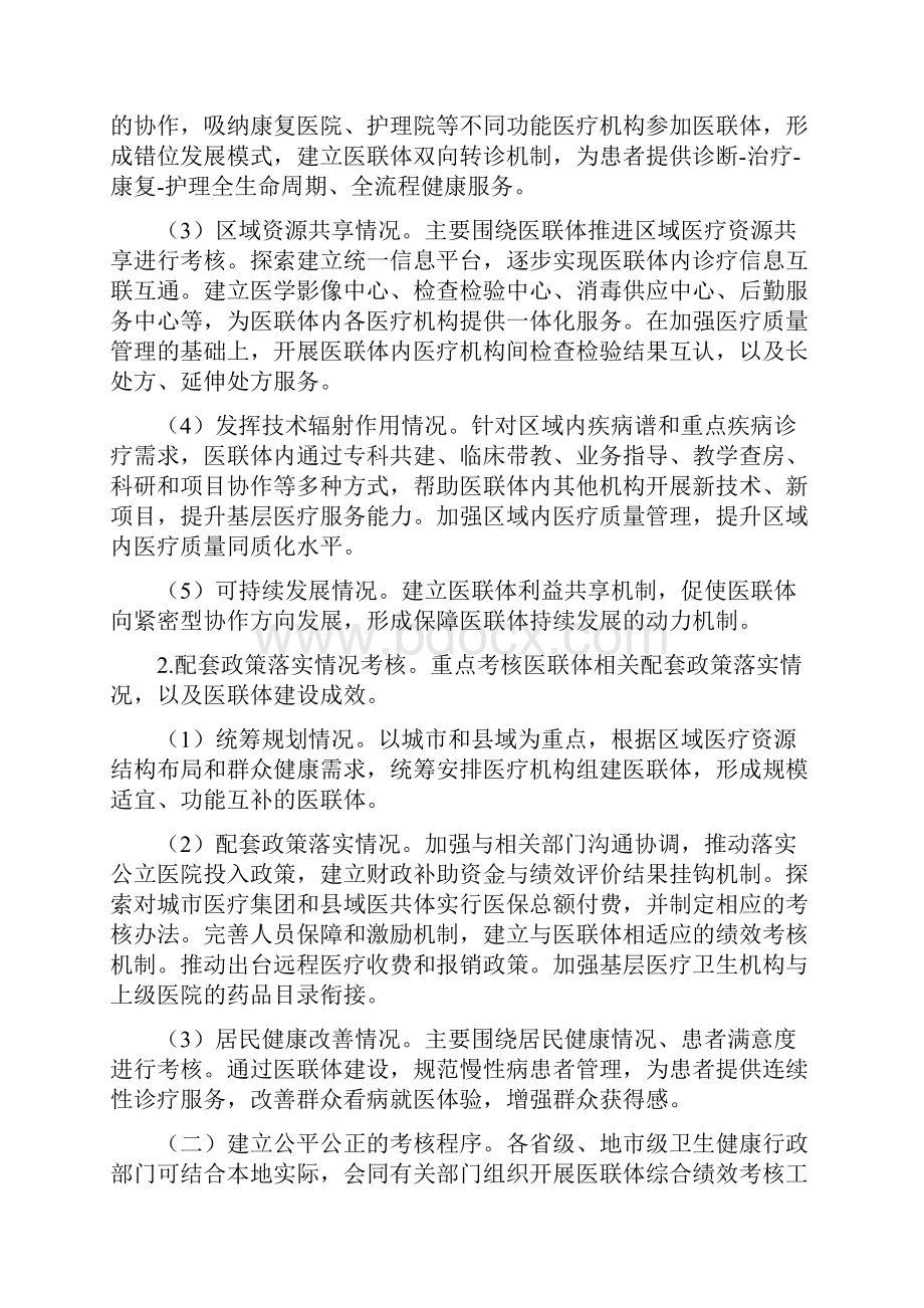 医疗联合体综合绩效考核工作方案.docx_第3页