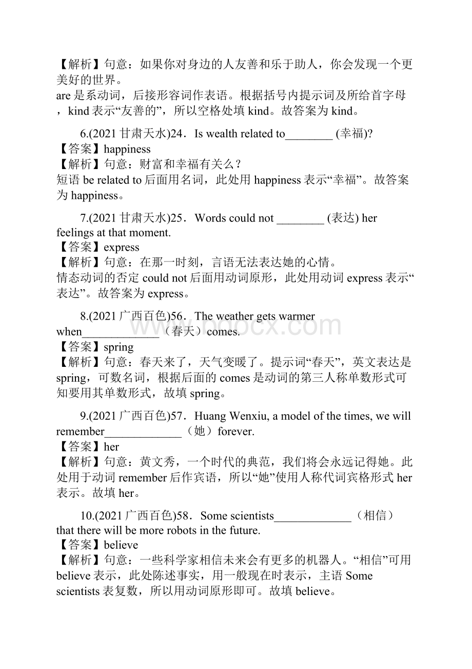 专题21 单词拼写三中文提示型解析版.docx_第2页