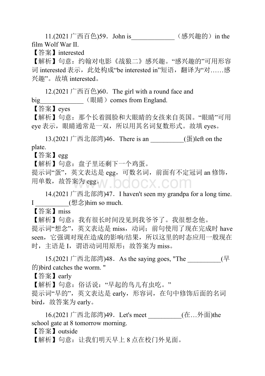 专题21 单词拼写三中文提示型解析版.docx_第3页
