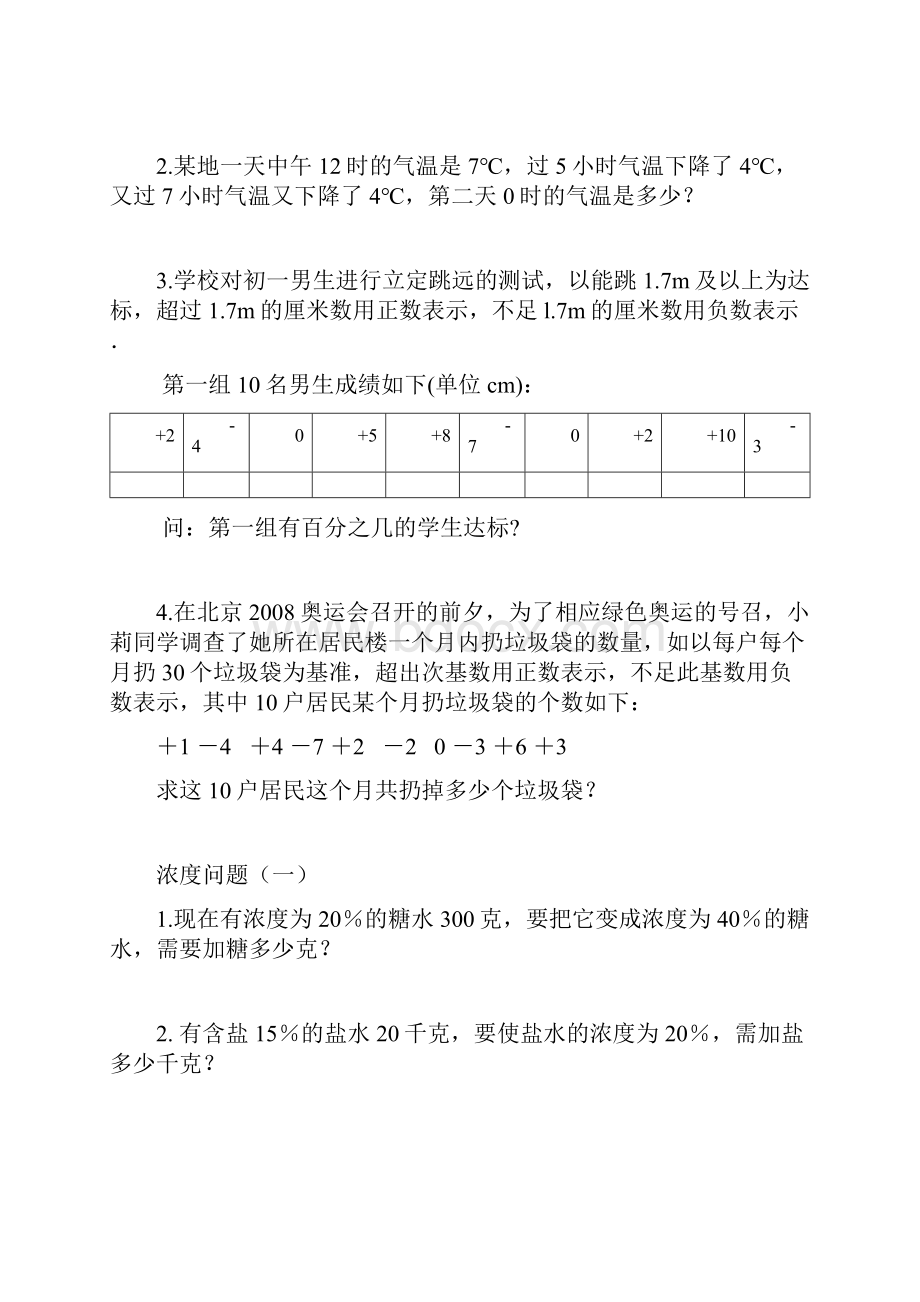 六下培优作业Word文件下载.docx_第2页