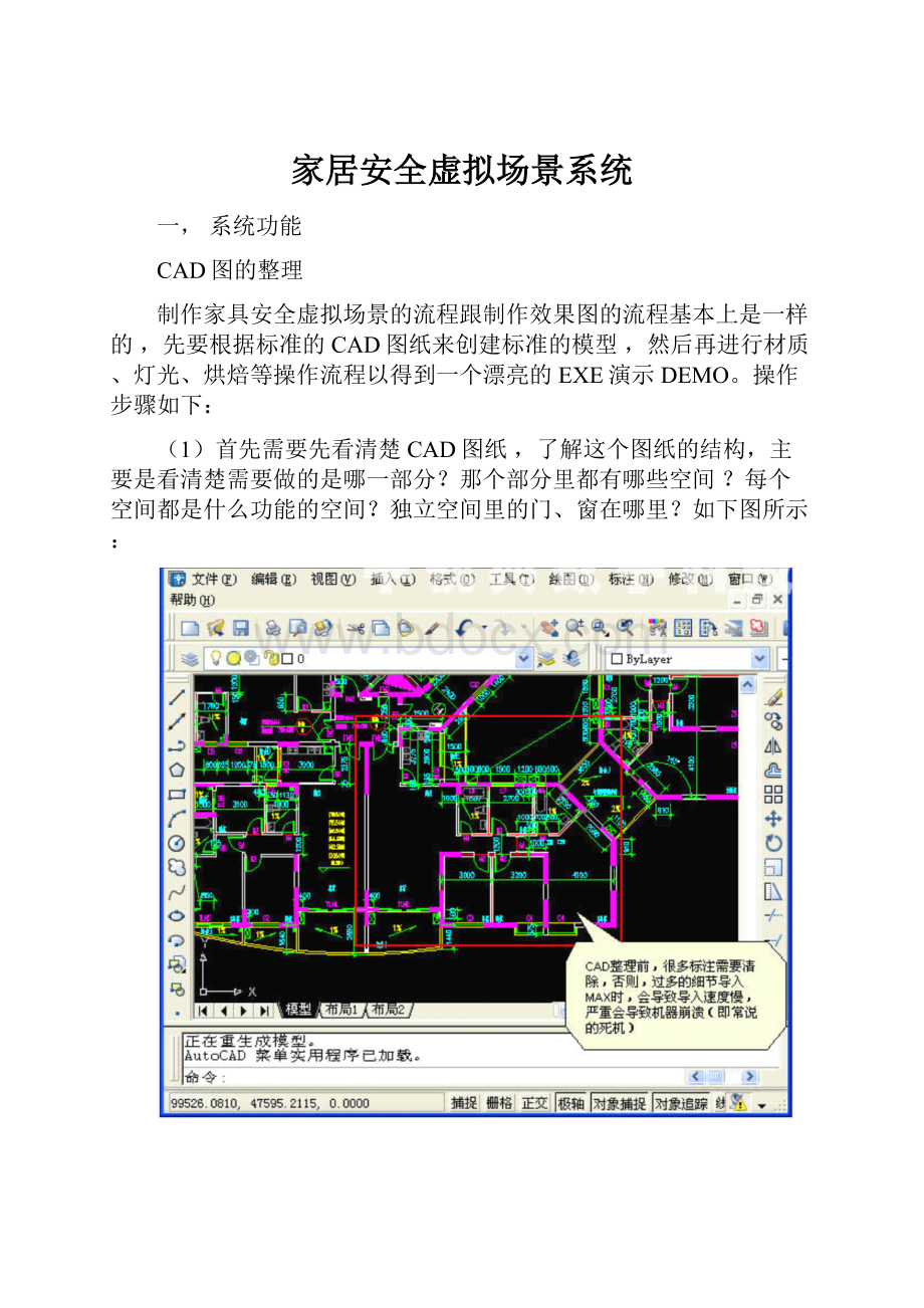 家居安全虚拟场景系统.docx