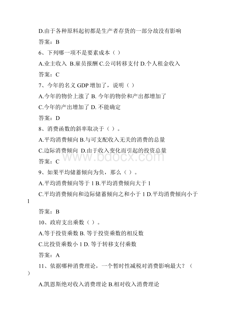 综合练习题宏观经济学文档格式.docx_第2页