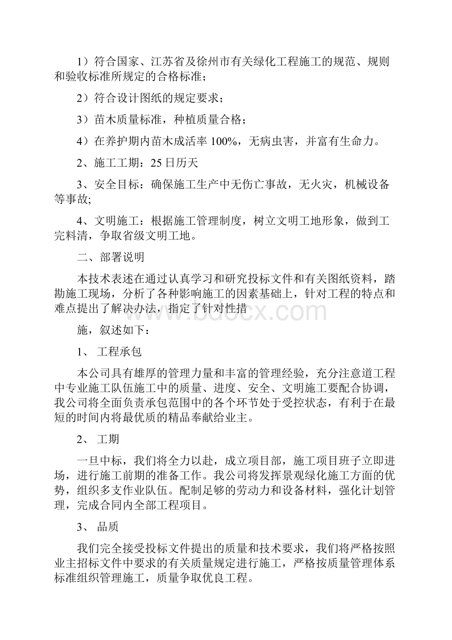 徐州市一期绿化工程二标段施工组织设计方案毕业论文.docx_第2页