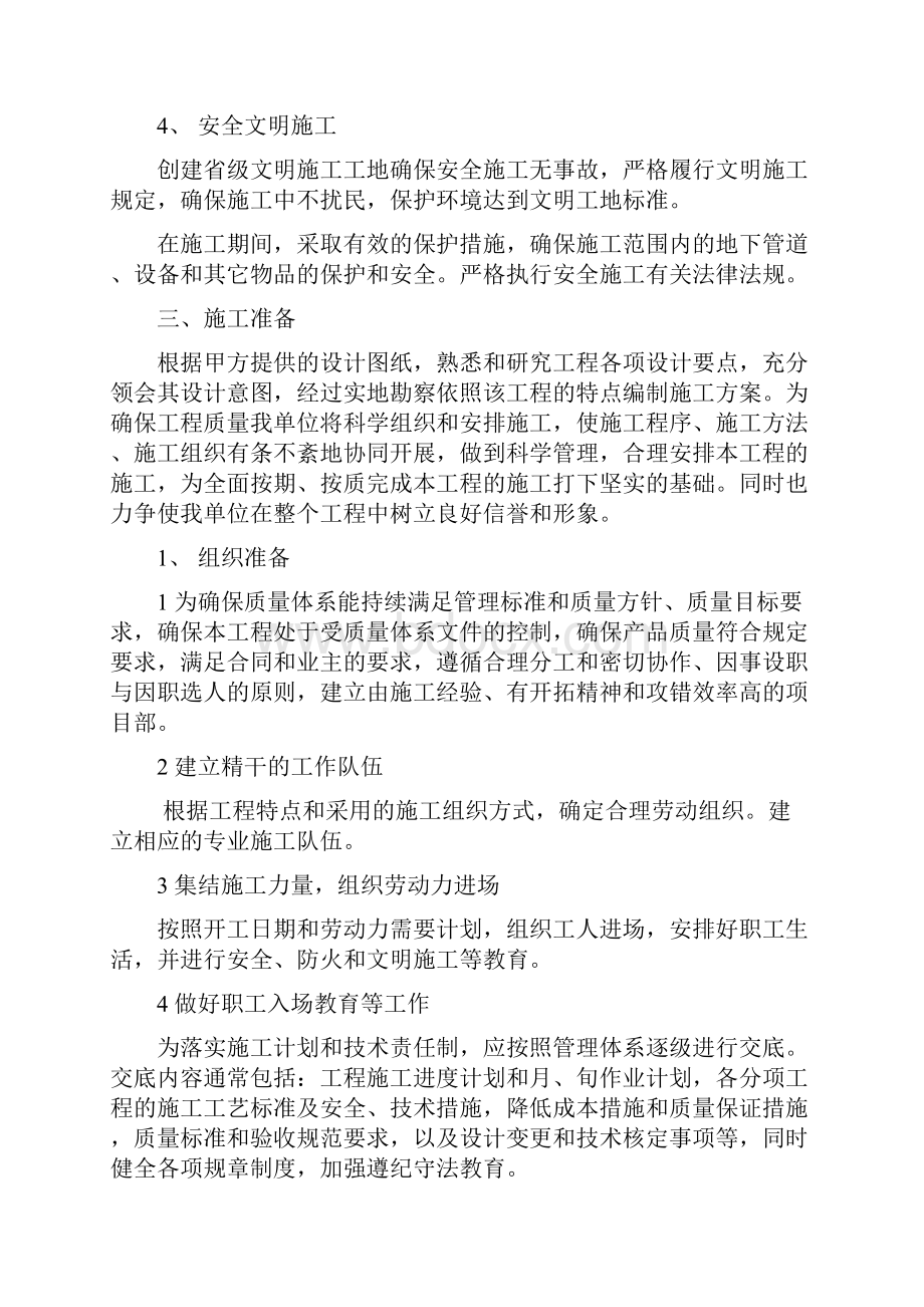 徐州市一期绿化工程二标段施工组织设计方案毕业论文.docx_第3页