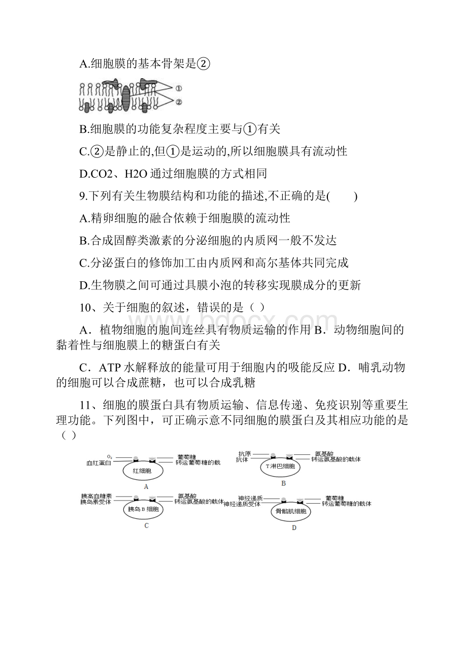 高三生物一轮复习必修一综合测试题讲义培训课件Word文件下载.docx_第3页