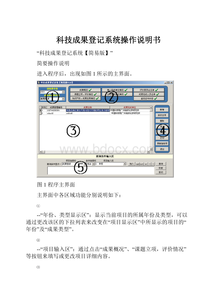 科技成果登记系统操作说明书.docx_第1页