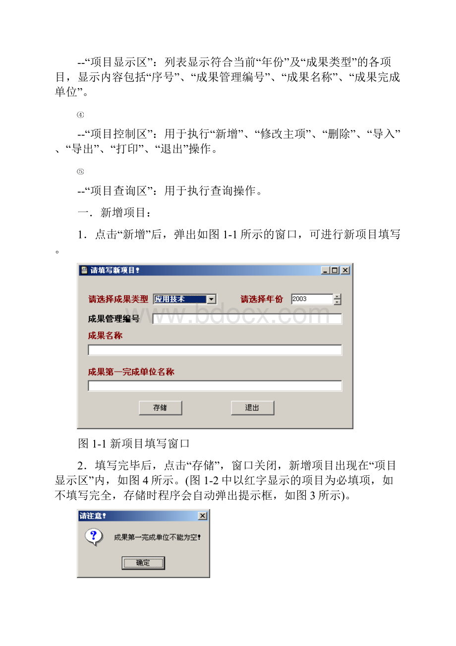 科技成果登记系统操作说明书.docx_第2页