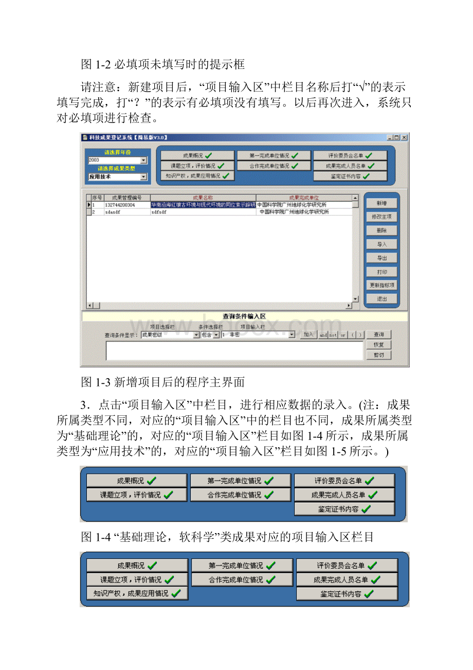 科技成果登记系统操作说明书.docx_第3页