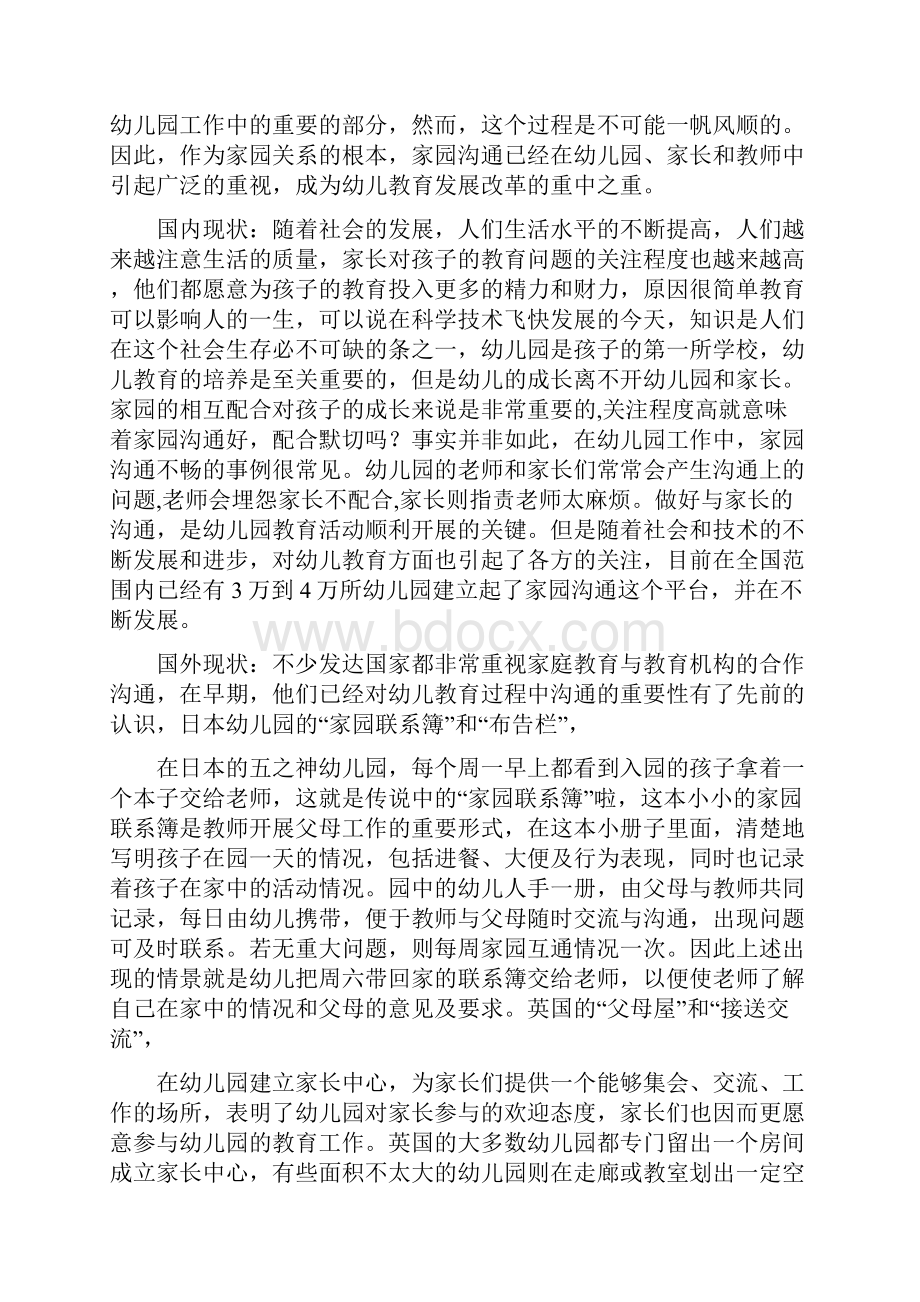 家园沟通平台的设计与实现毕业设计开题答辩报告.docx_第3页