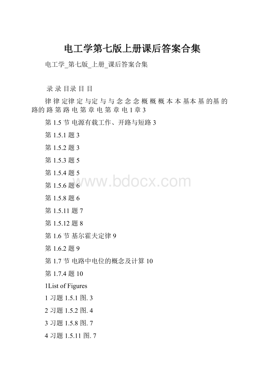 电工学第七版上册课后答案合集.docx_第1页