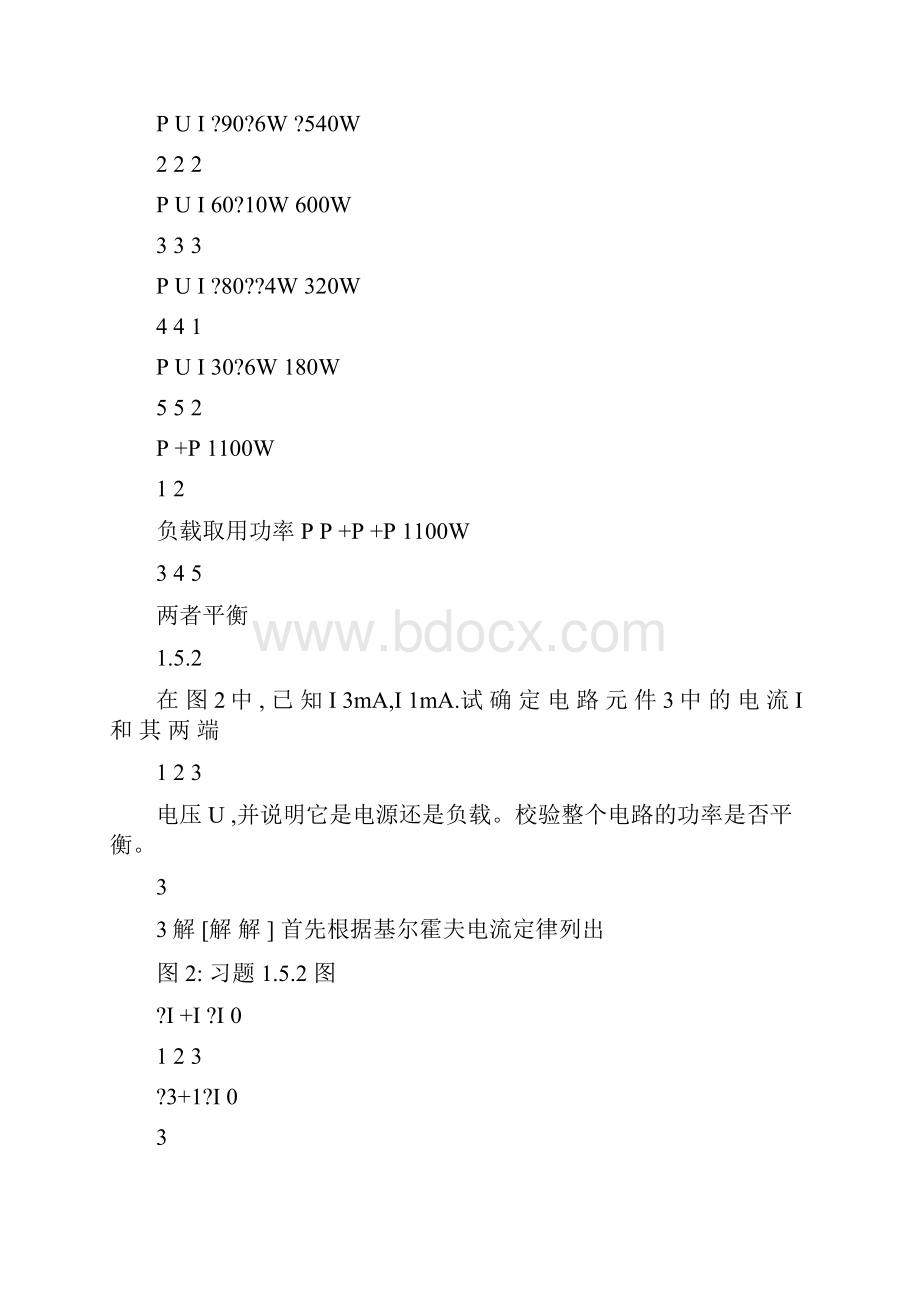 电工学第七版上册课后答案合集.docx_第3页