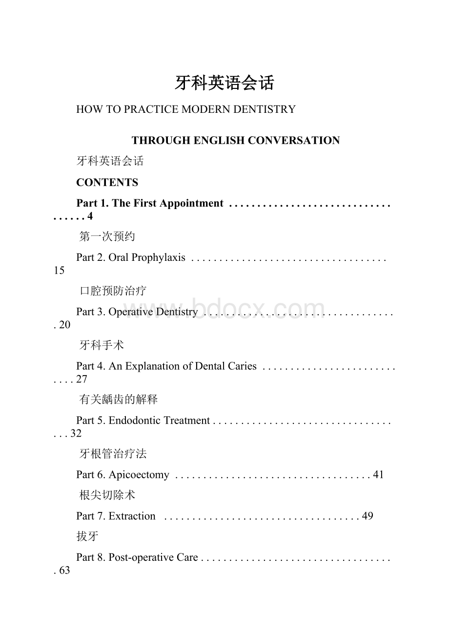 牙科英语会话.docx_第1页