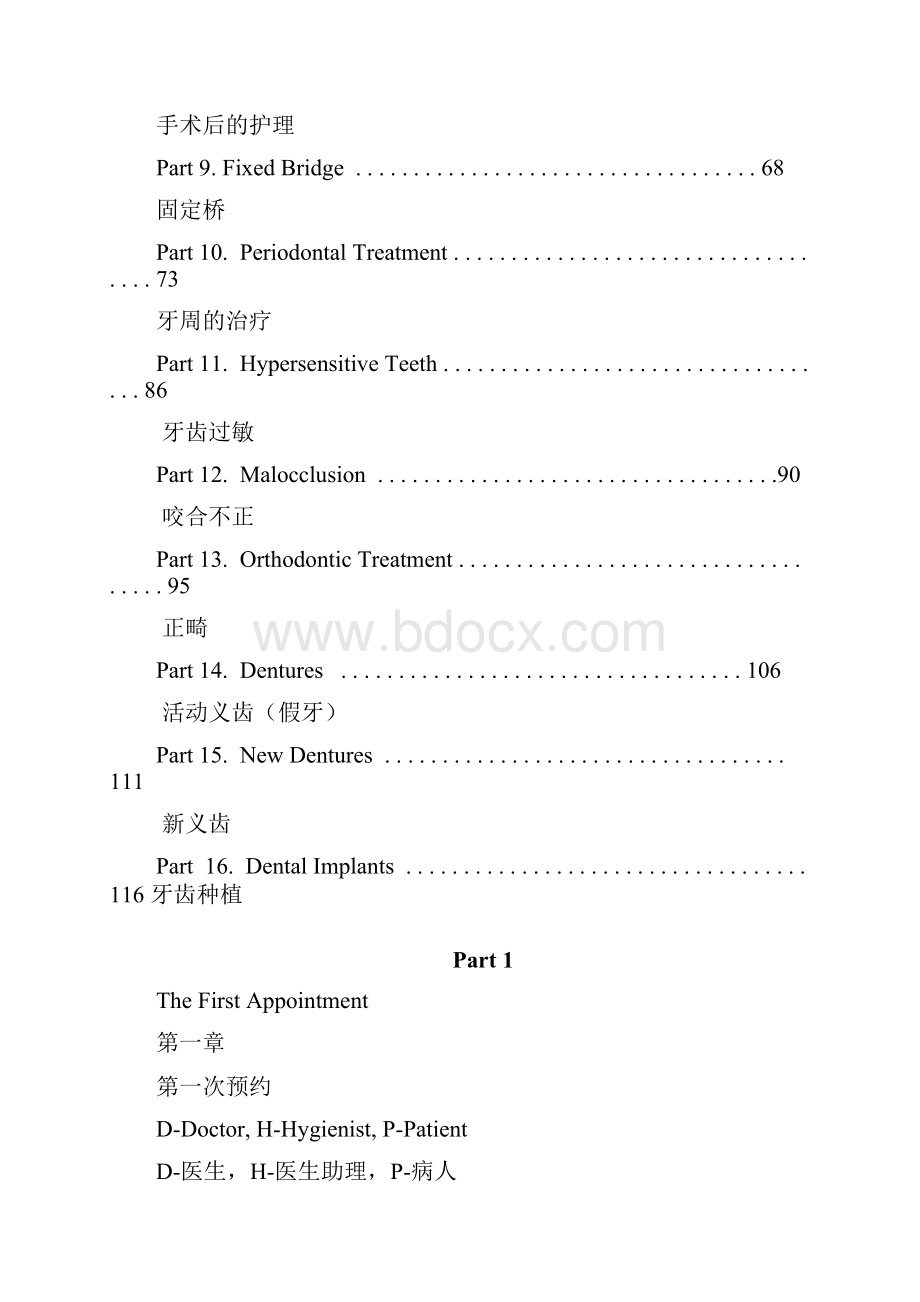 牙科英语会话.docx_第2页