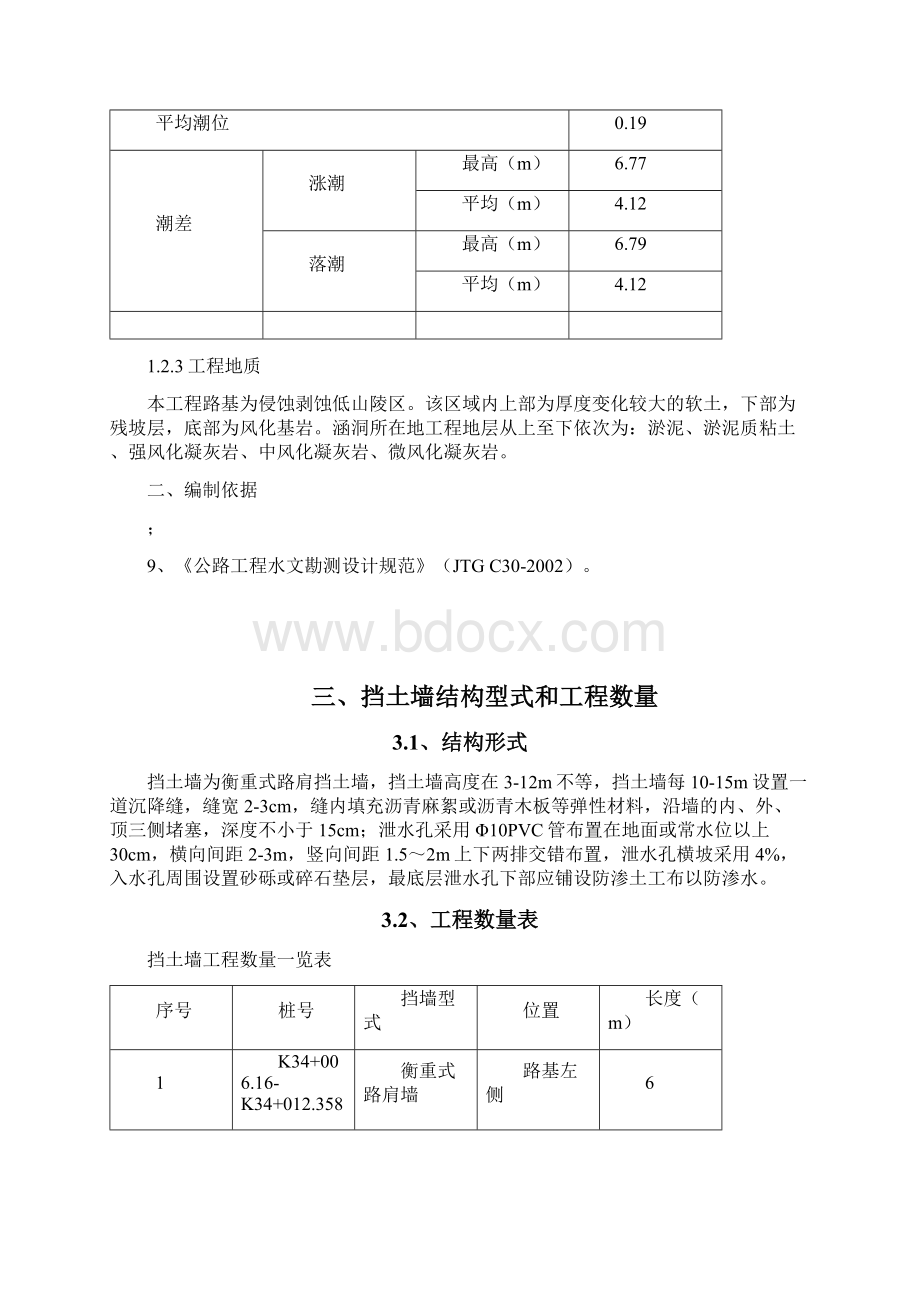 挡墙施工技术交底Word下载.docx_第2页