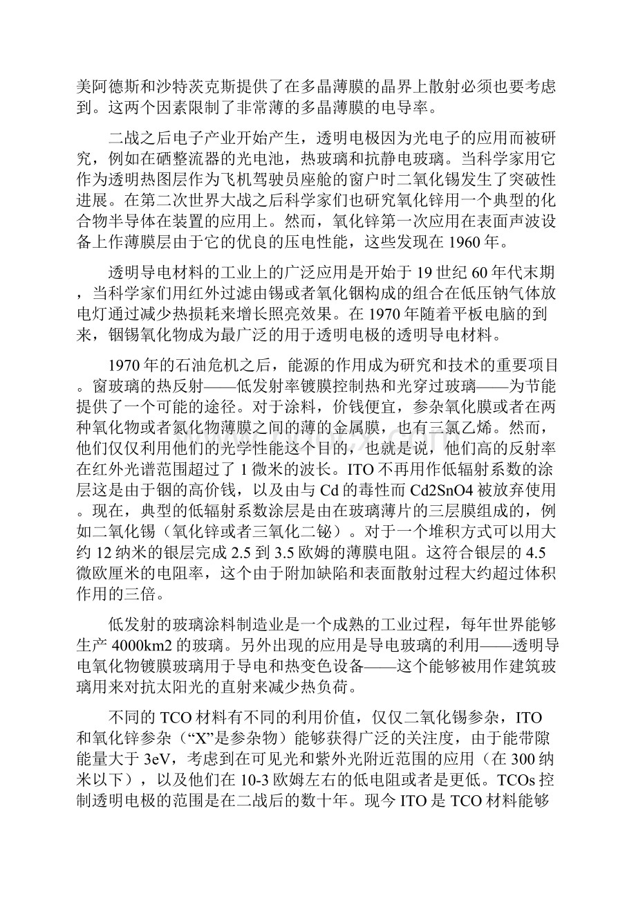 讨论光学透明电极在过去的成功和未来的挑战题库.docx_第2页