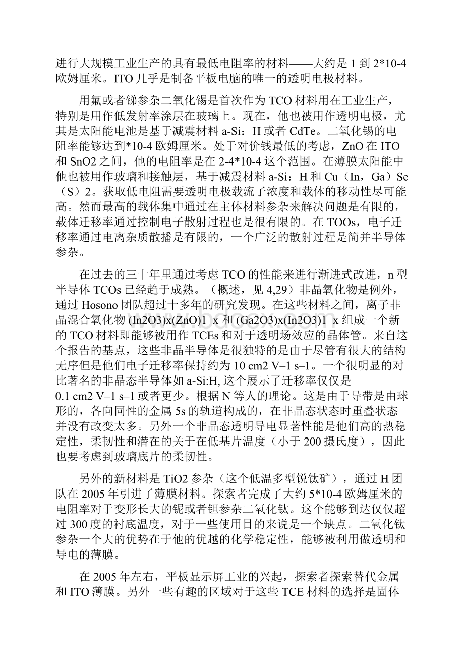 讨论光学透明电极在过去的成功和未来的挑战题库Word文件下载.docx_第3页