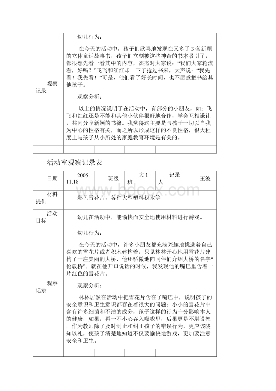 活动室观察记录.docx_第2页