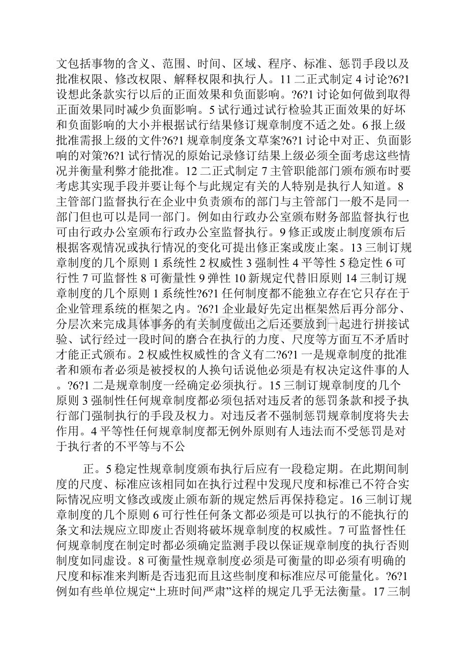 制定规章制度的目的.docx_第2页