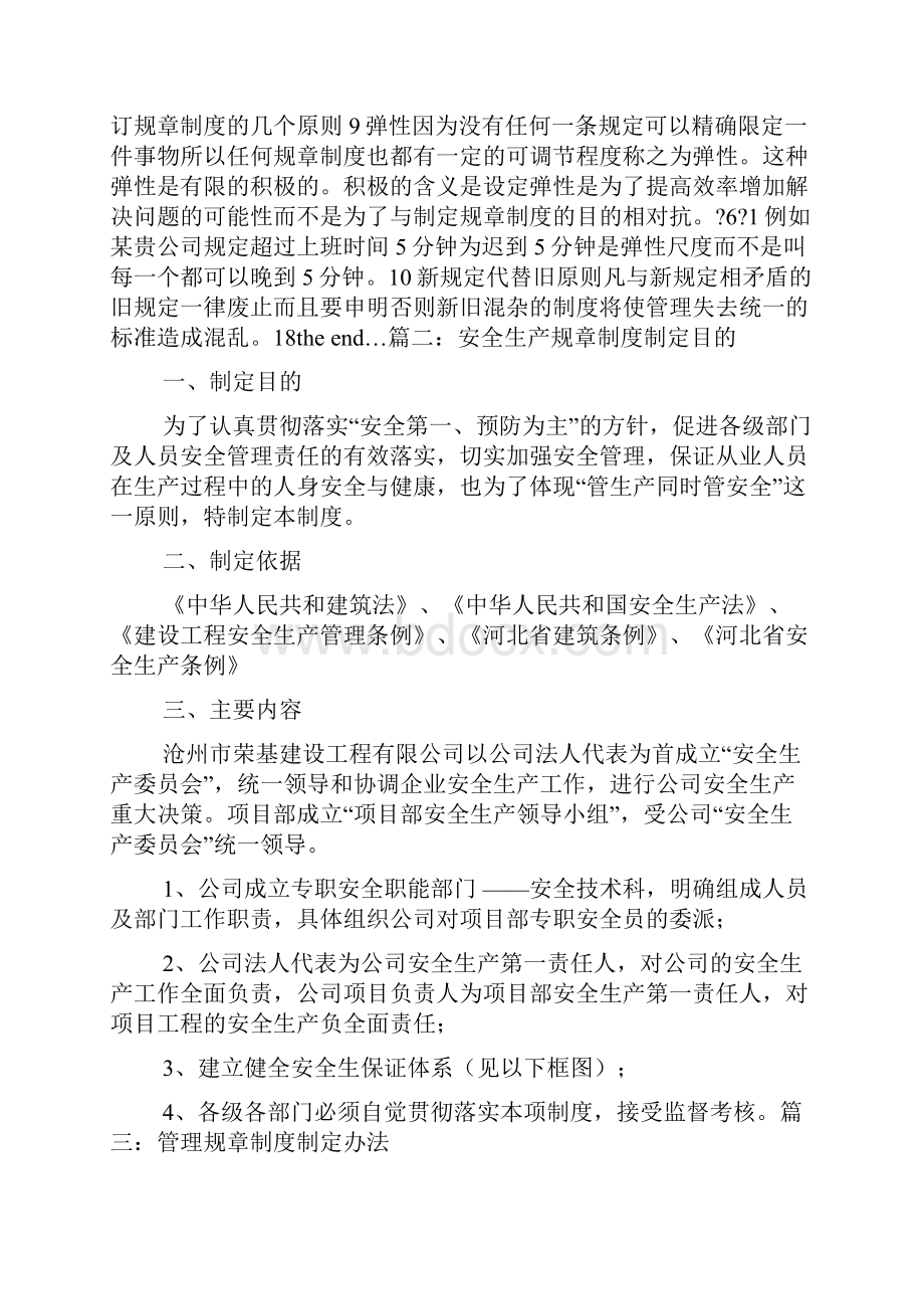 制定规章制度的目的.docx_第3页