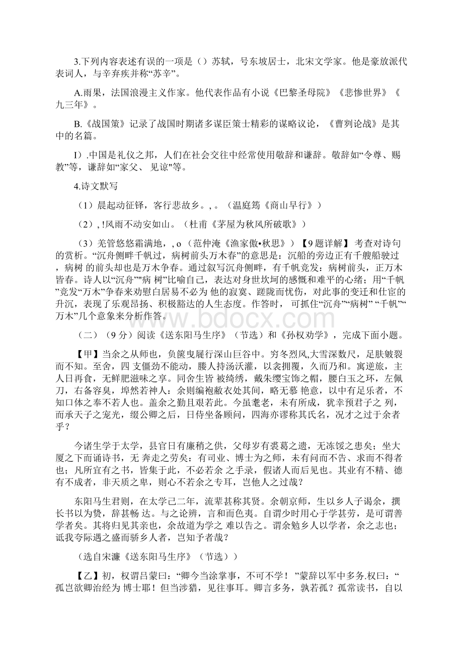 青海省西宁市九年级中考语文试题卷含答案解析.docx_第2页