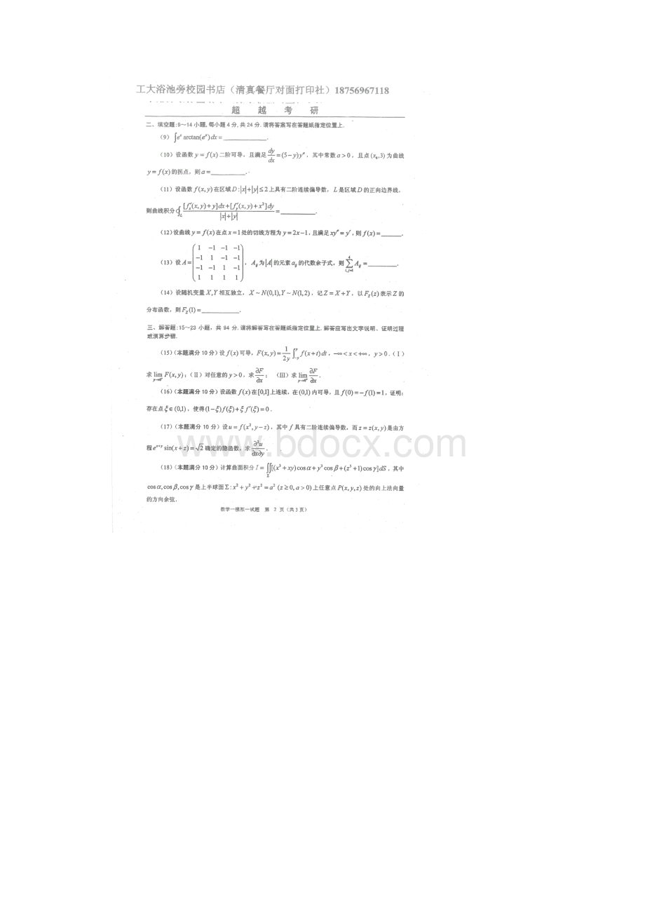 超越考研合工大五套卷数一前三套及答案 2文档格式.docx_第2页