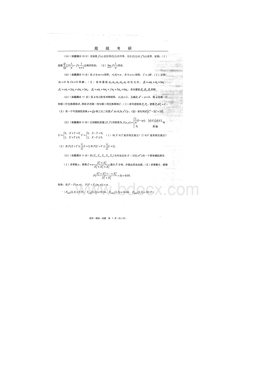 超越考研合工大五套卷数一前三套及答案 2文档格式.docx_第3页