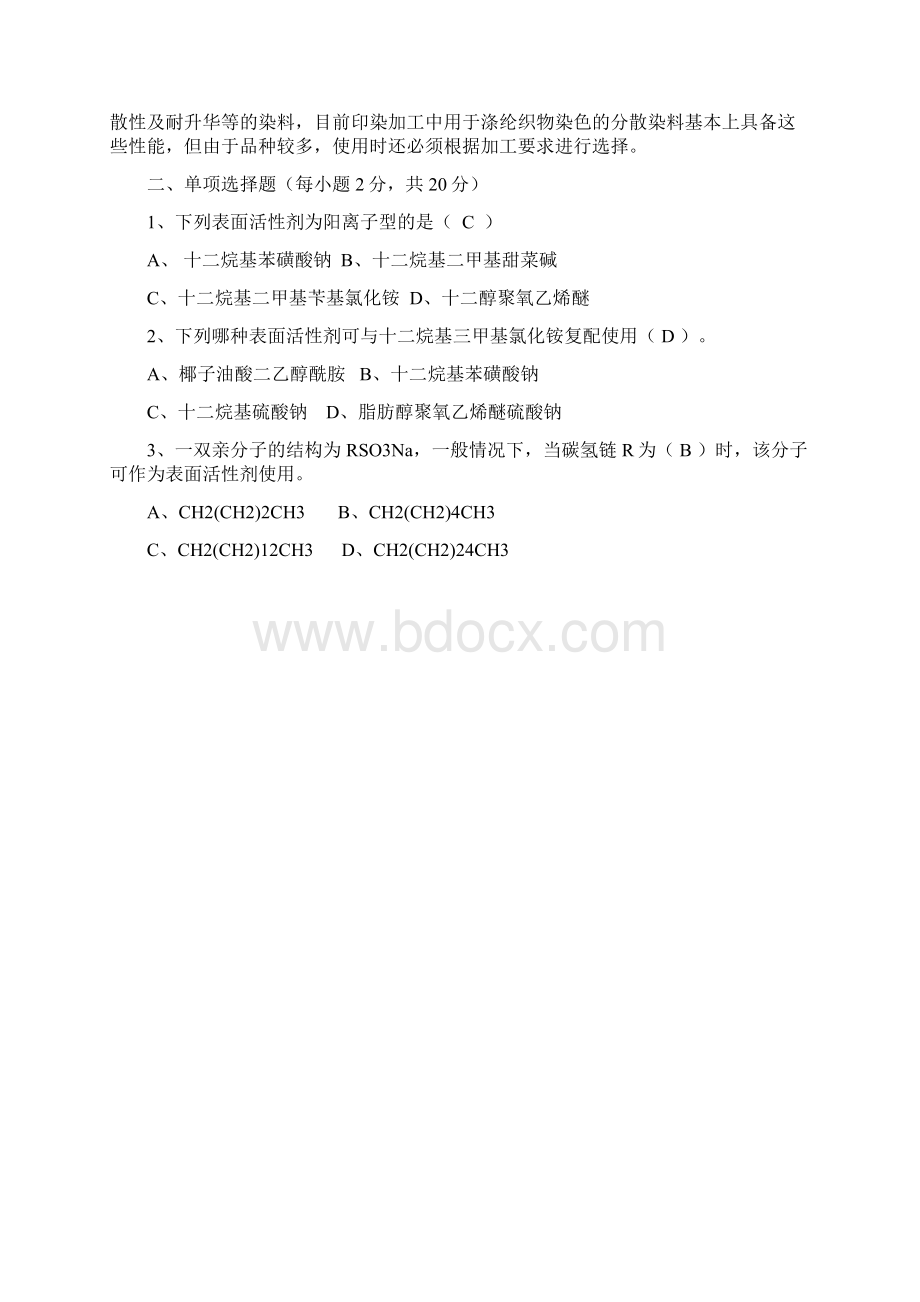 川农网络考试答案Word文档下载推荐.docx_第2页