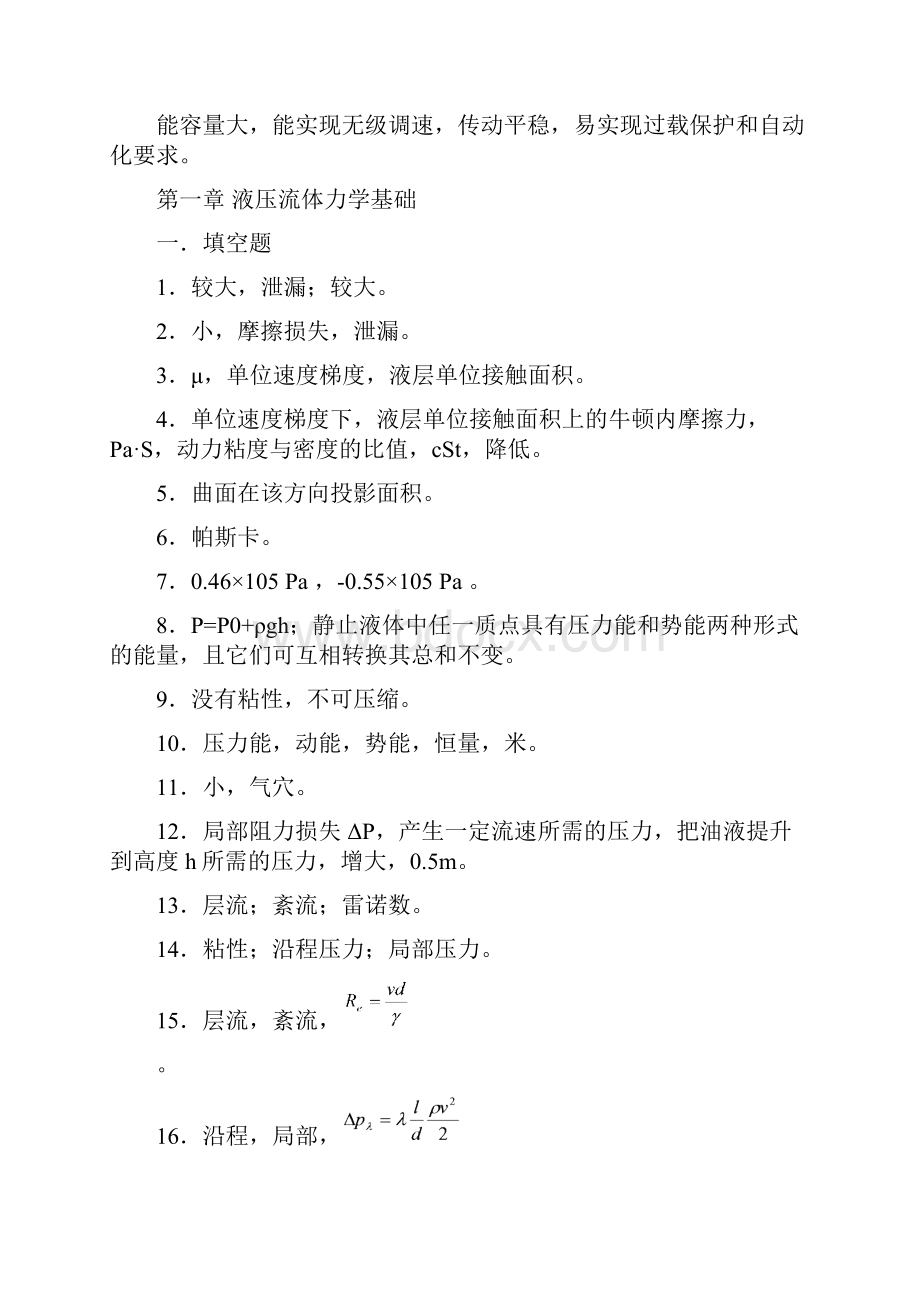 液压与气动技术习题集答案文档格式.docx_第2页