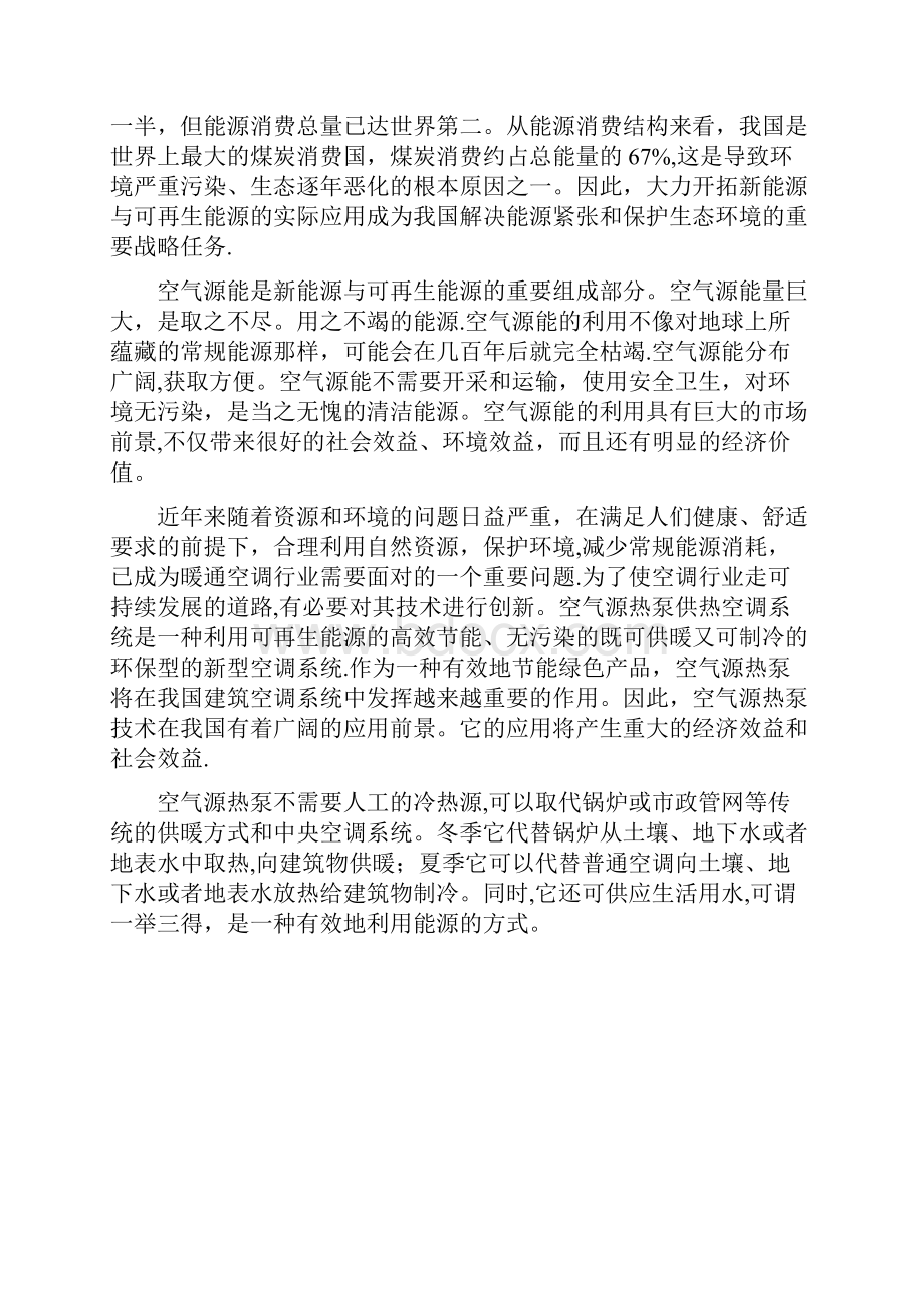 空气源热泵可行性研究报告Word文档下载推荐.docx_第3页