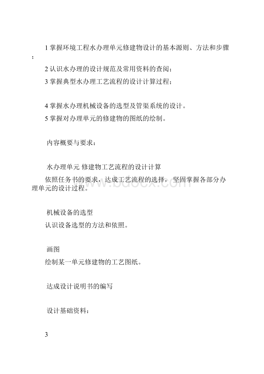 环境工程学课程设计.docx_第2页