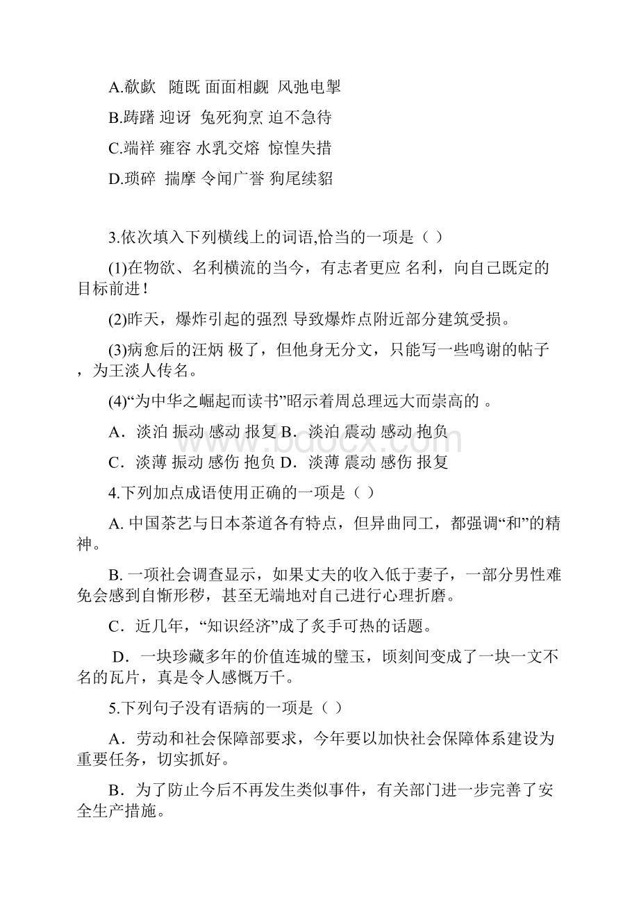 北京市西城区普通中学高一语文期中试题.docx_第2页