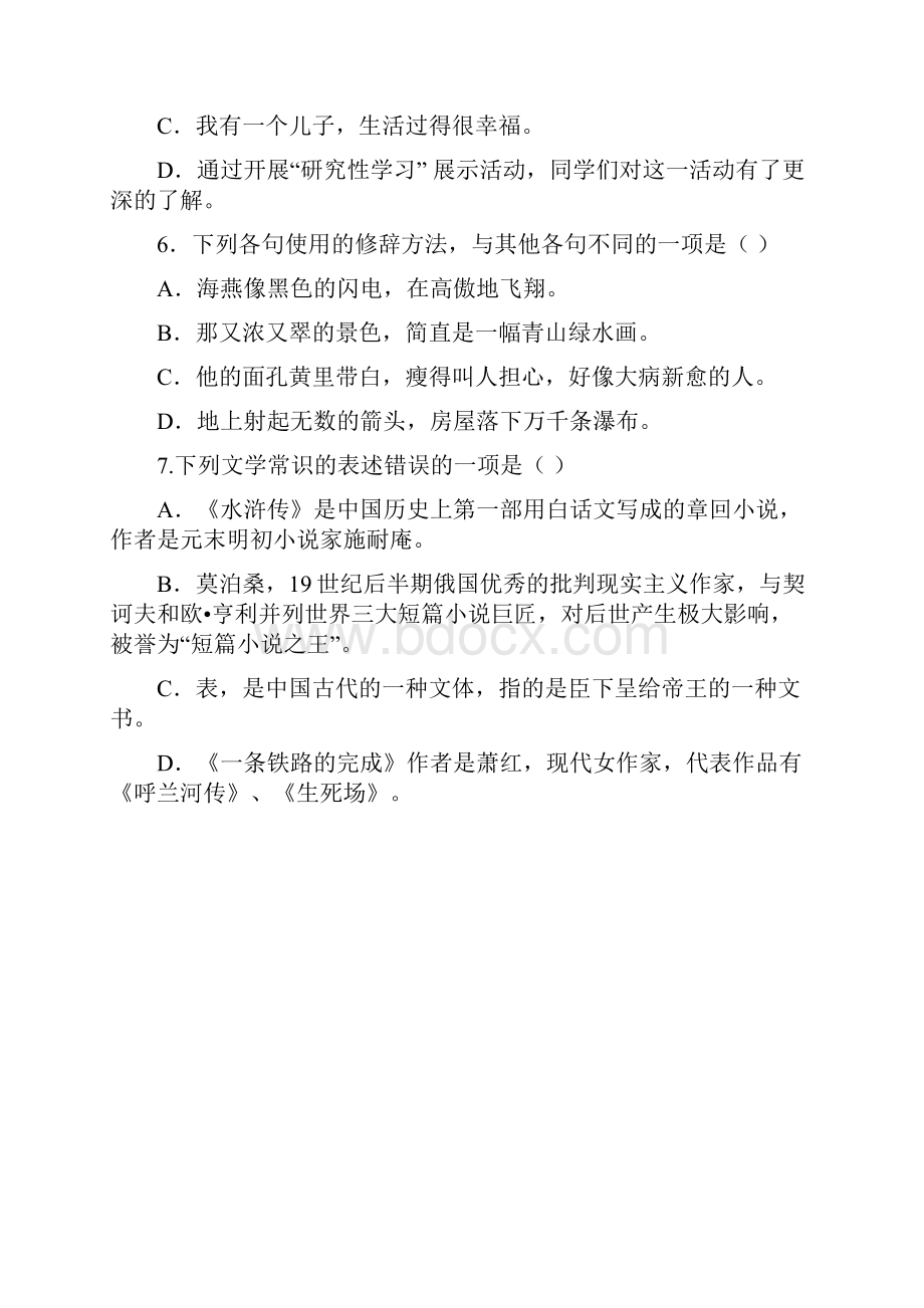 北京市西城区普通中学高一语文期中试题.docx_第3页