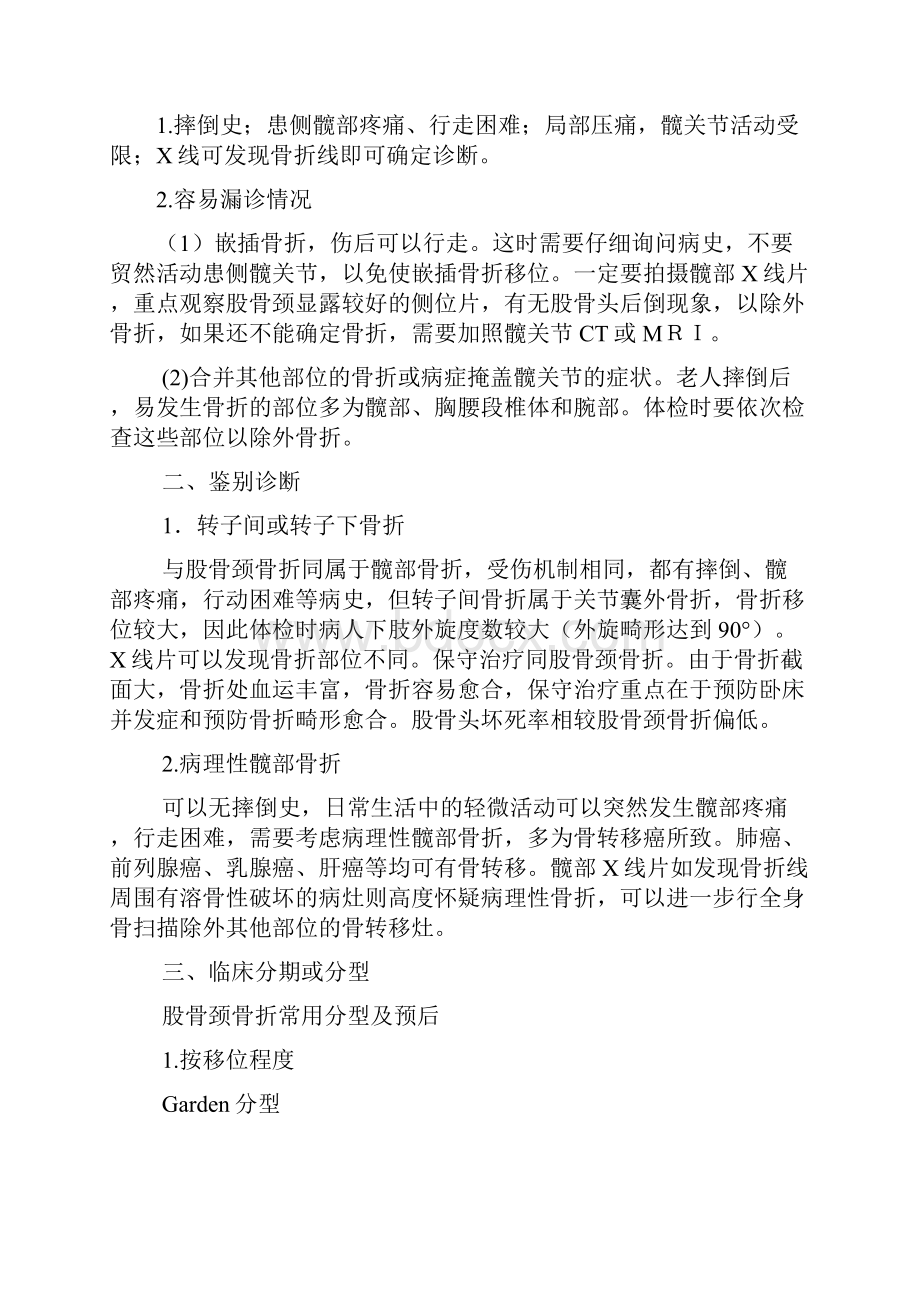 股骨颈骨折重点讲义资料Word文档下载推荐.docx_第3页