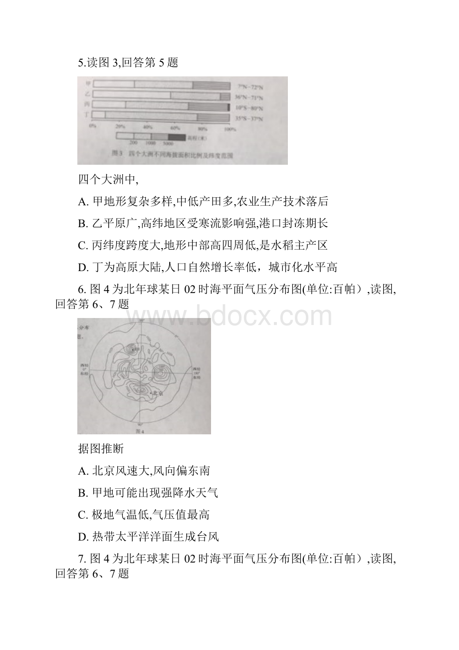 北京市高考文科综合试题及答案汇总word解析版包含政治历史地理三科Word文档格式.docx_第3页