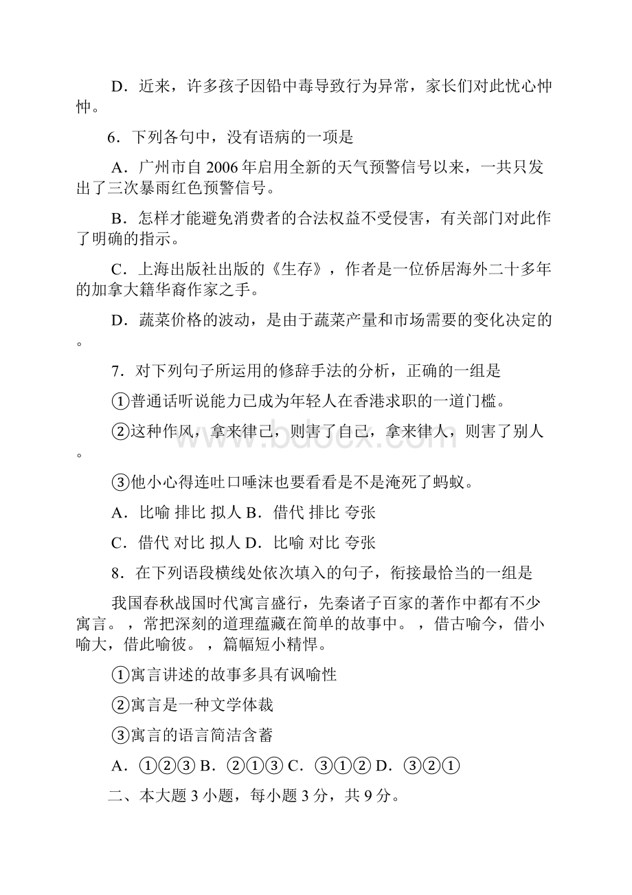 高考语文广东高职卷.docx_第3页