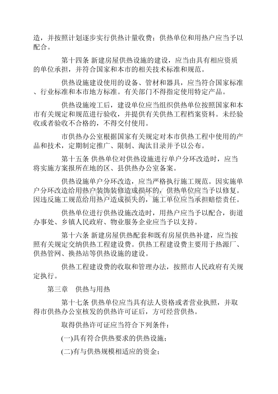 天津市供热用热条例Word文档下载推荐.docx_第3页