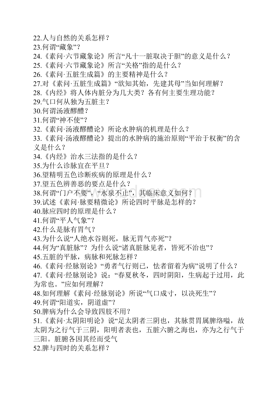 内经的一些重要问题.docx_第2页