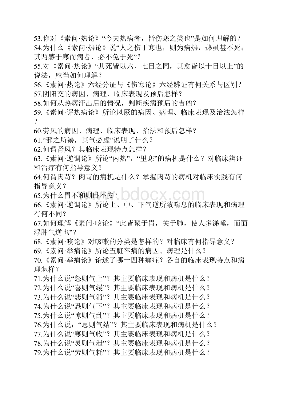 内经的一些重要问题.docx_第3页