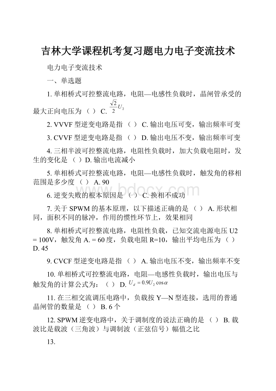 吉林大学课程机考复习题电力电子变流技术.docx