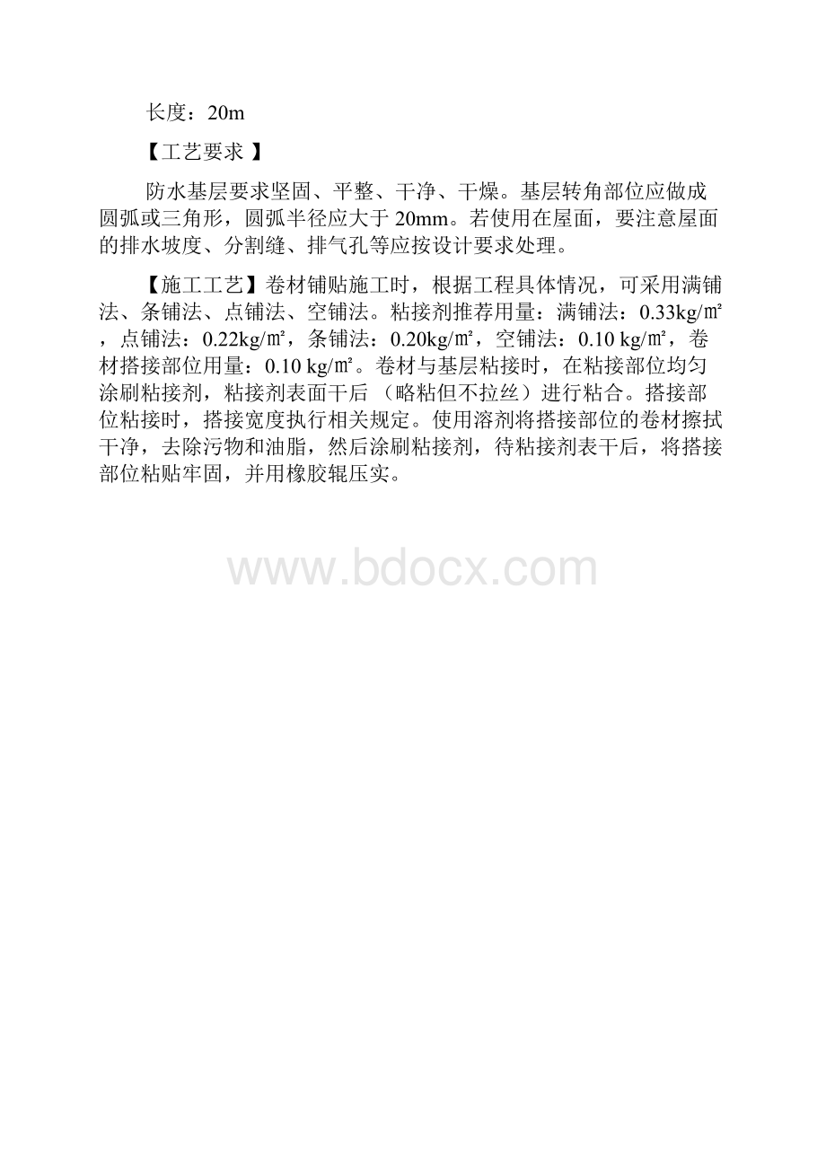 景观水景常用防水材料整理.docx_第3页