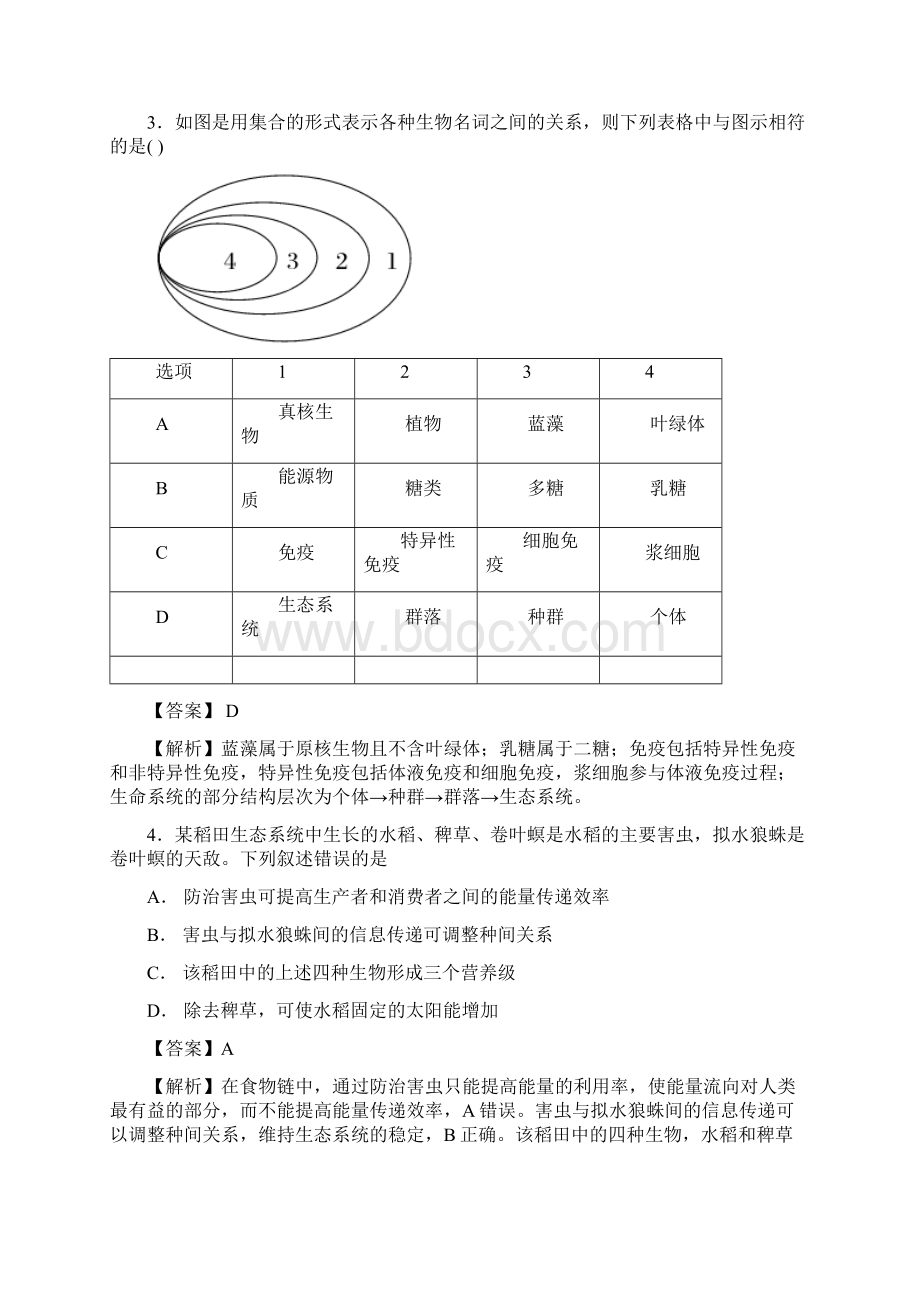 学年浙科版必修三 生态系统 单 元测试.docx_第2页