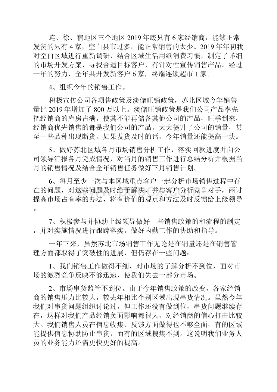 销售述职报告范文Word文件下载.docx_第2页