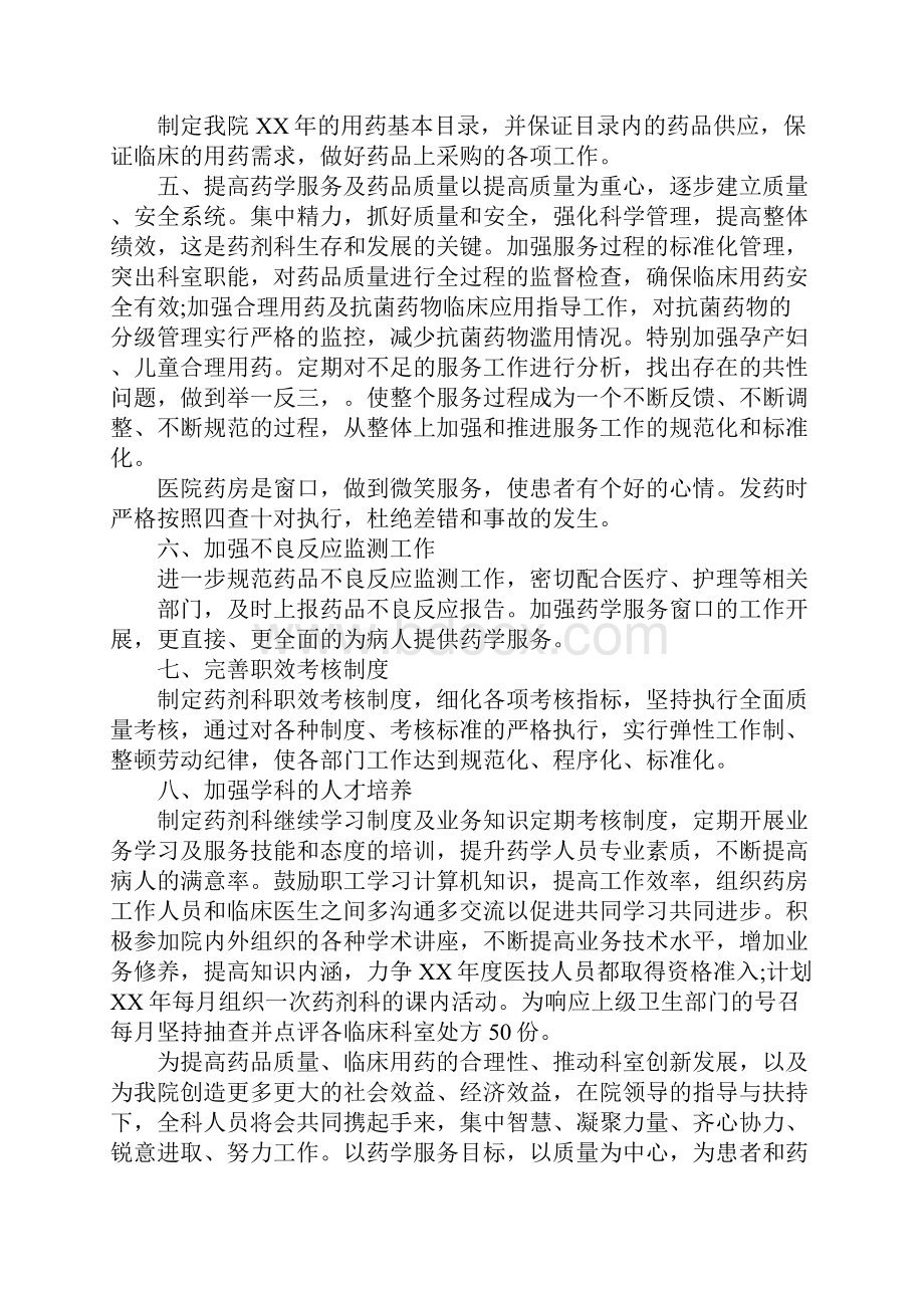 XX医院药房工作总结.docx_第2页